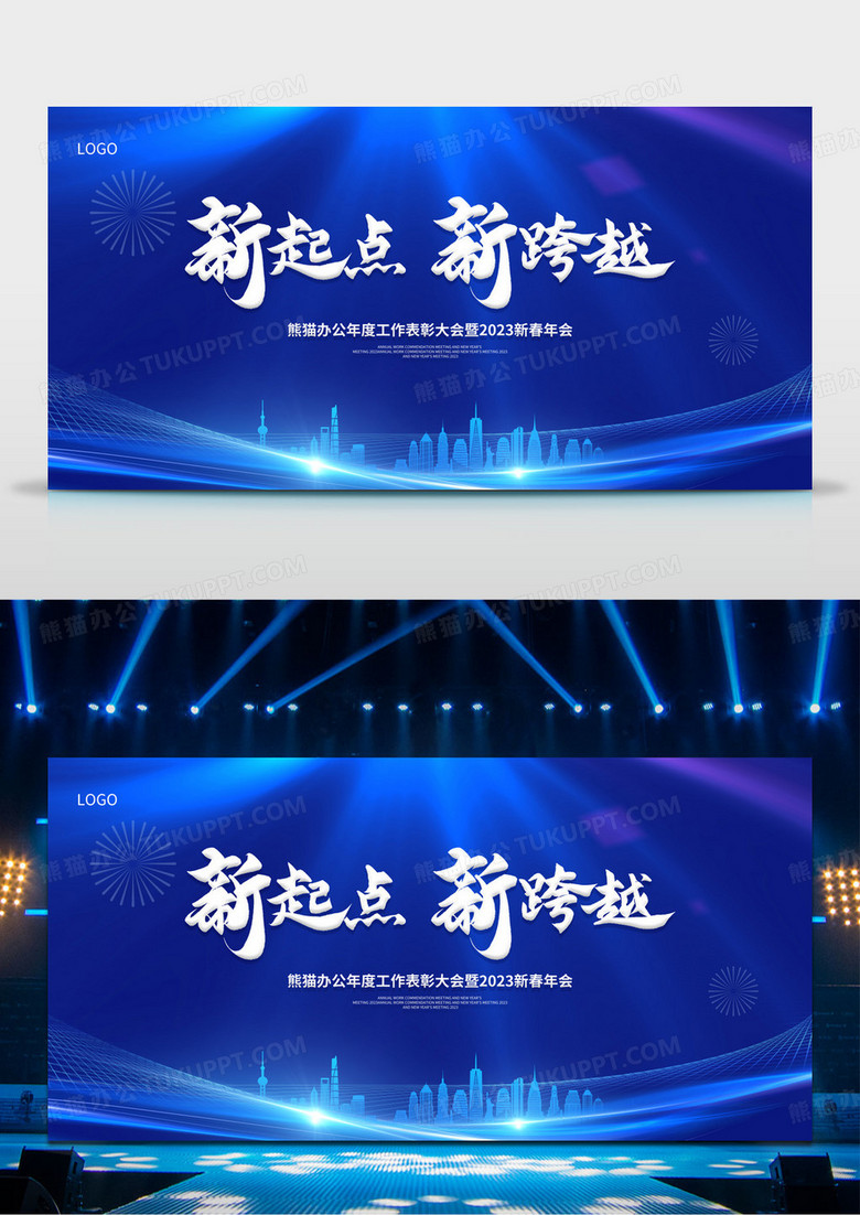 蓝色大气新起点新跨越兔年展板2023年会展板