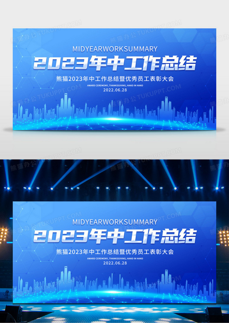 蓝色大气2023年中工作总结会议展板背景