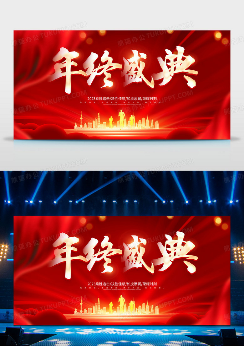 红色大气2023年终盛典公司年会宣传舞台背景展板