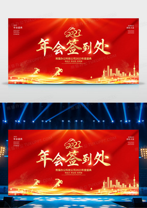 墙展板343金色大气年会签名墙展板设计252红色大气2022年会签到处宣传