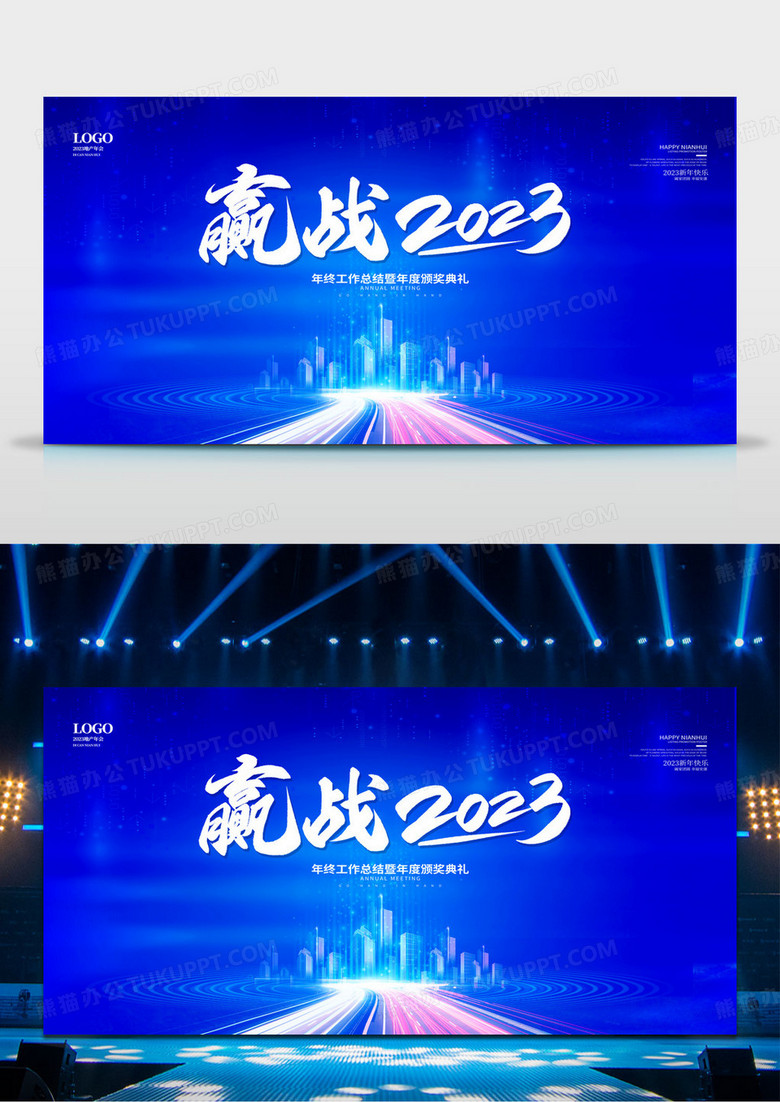 蓝色大气赢战2023大气科技背景年会颁奖典礼舞台背景