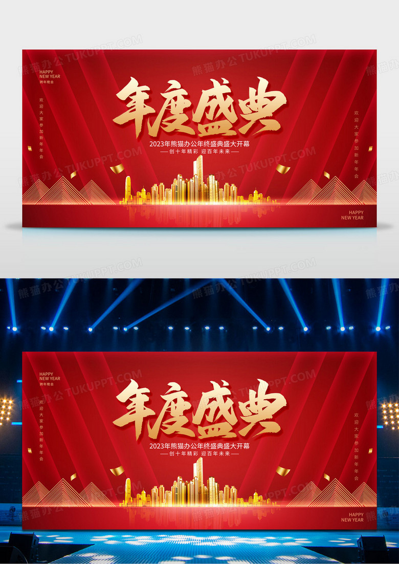 简约风2023年度盛典盛大开幕房地产2023年会宣传展板