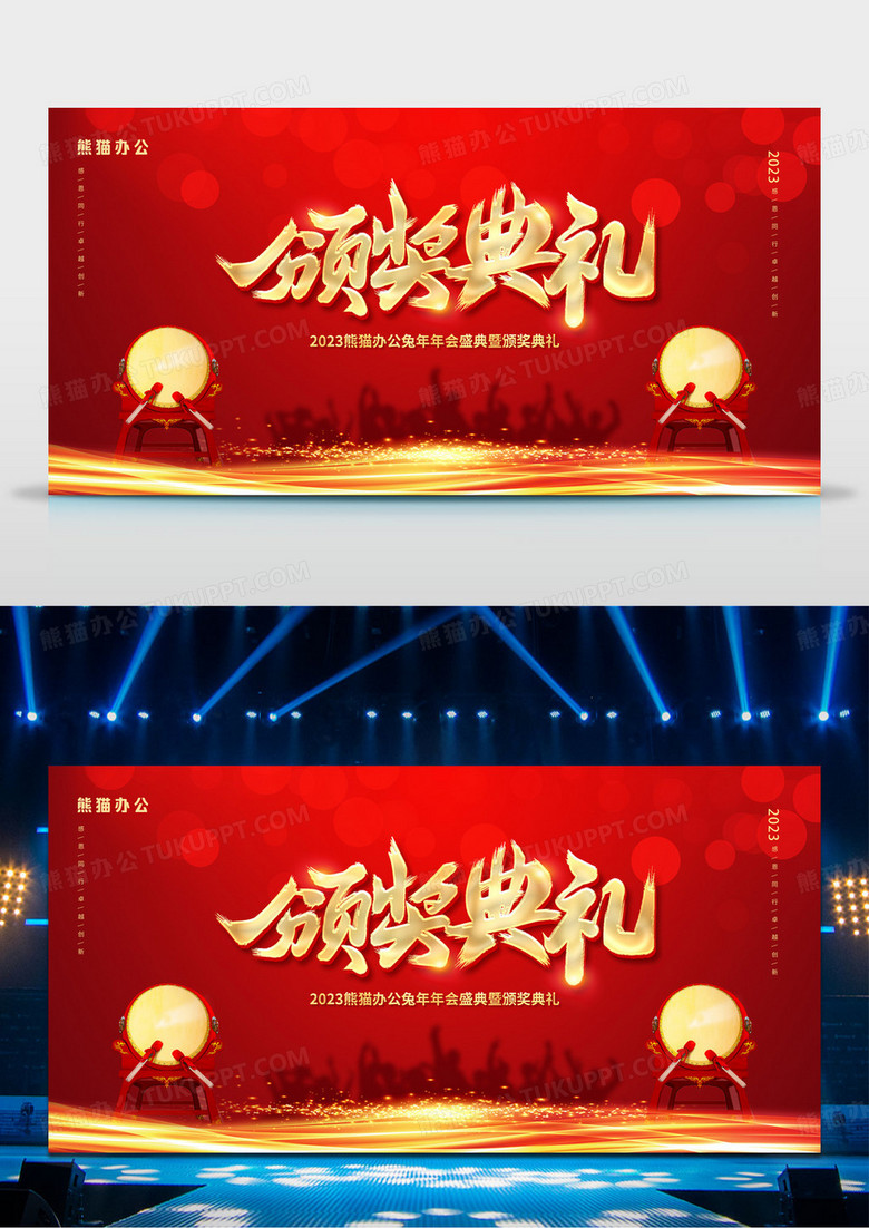红色大气颁奖典礼公司年会盛典暨典礼展板舞台背景