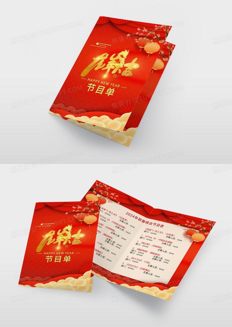 红色中国风年会节目单