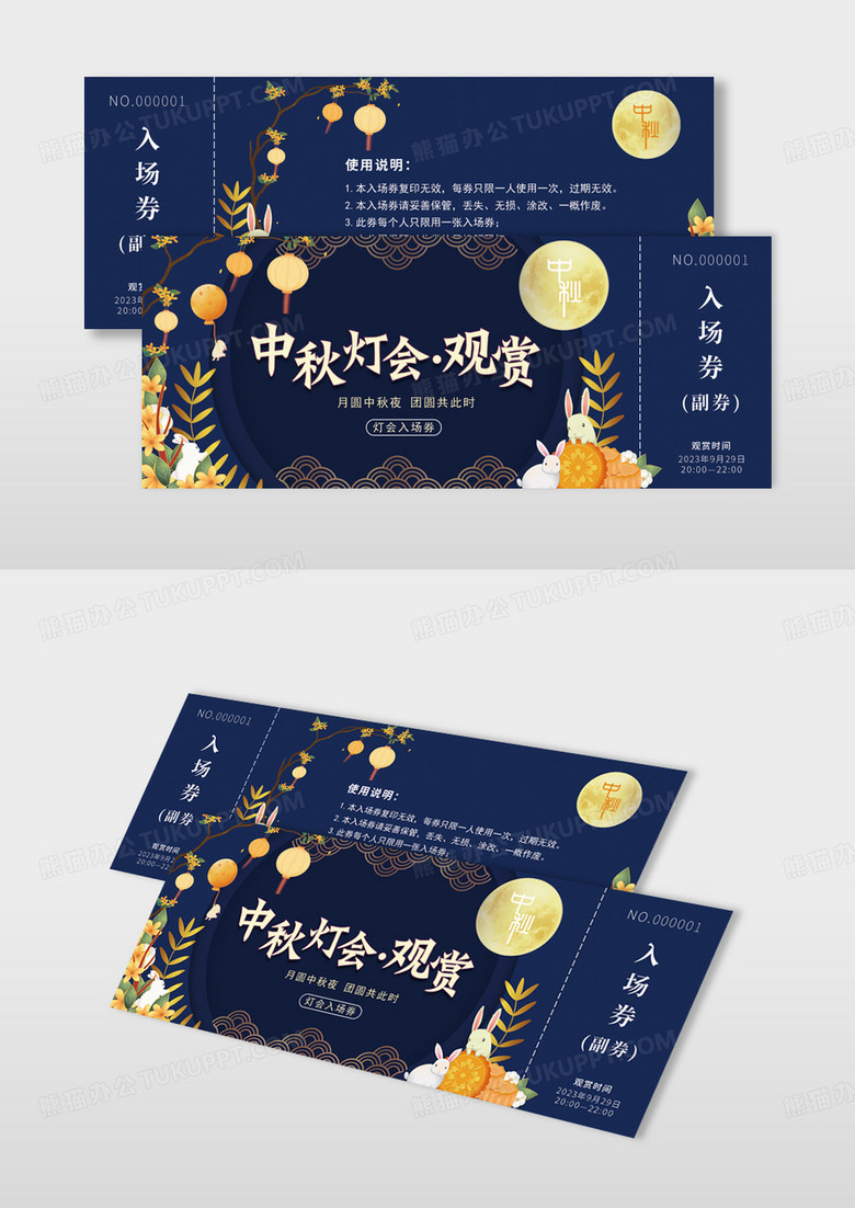 蓝色色插画中秋灯会观赏入场券宣传中秋入场券