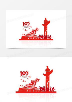 红色剪影建党100周年合成元素