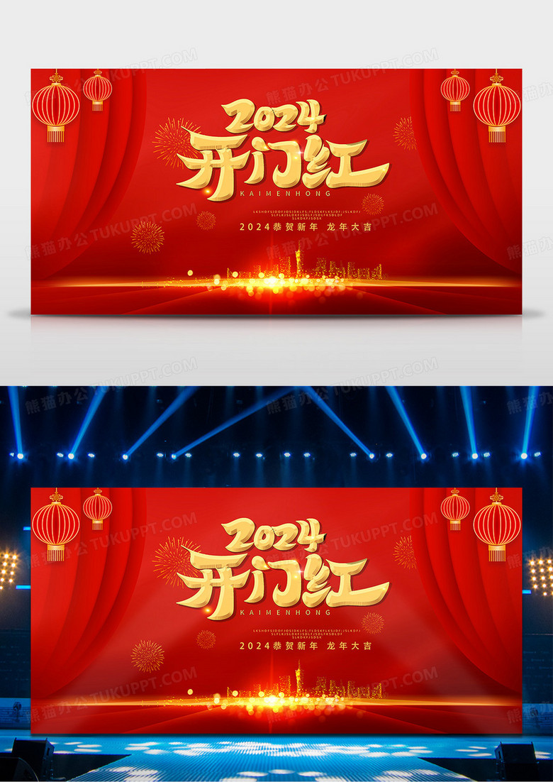喜庆龙年2024初八开门红开工大吉海报