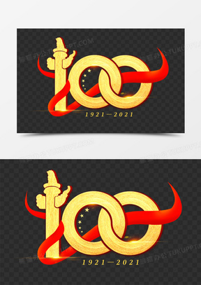 100金色建党百年艺术字