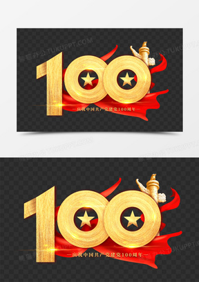 金色100金色艺术字