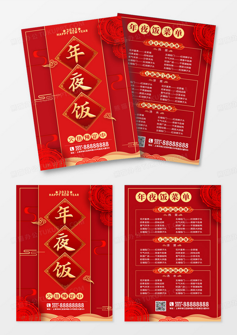 2023年夜饭菜单创意红色喜庆中国风年夜饭菜单宣传单页