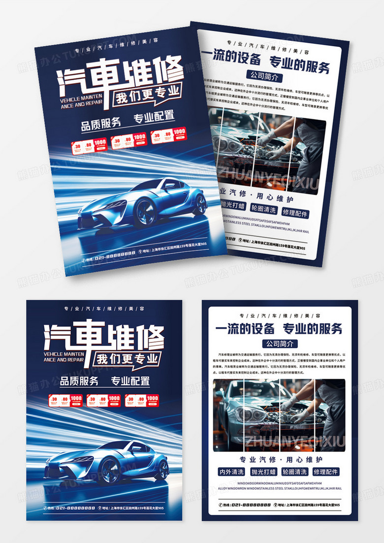 蓝色扁平创意设计专业汽车维修报宣传单