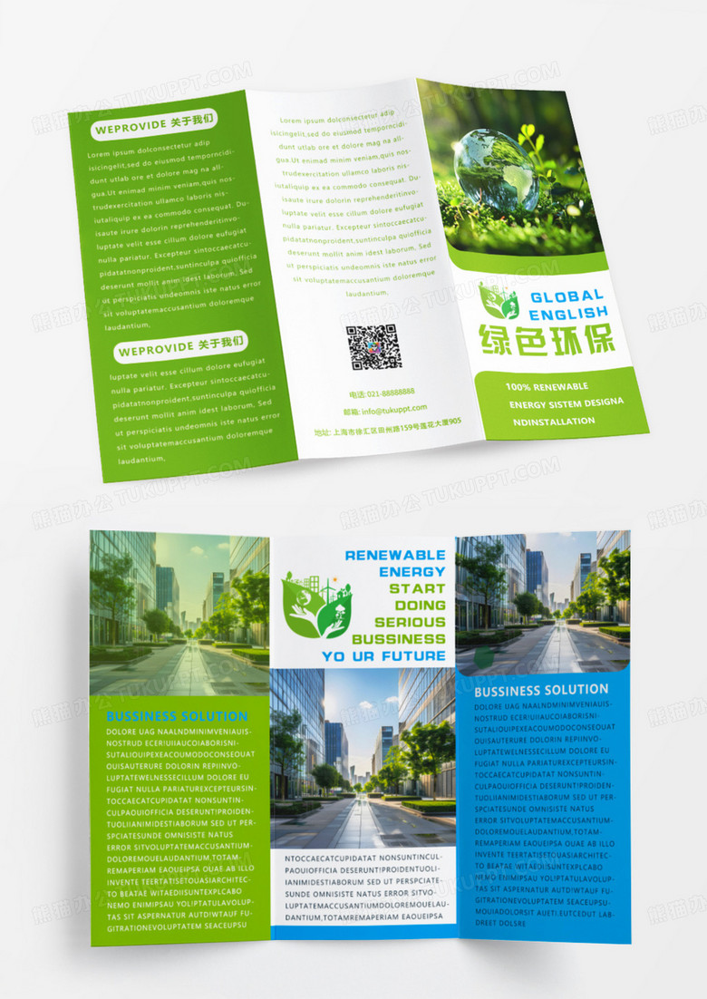 绿色简约大气环保宣传手册