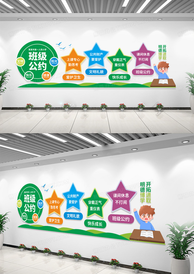 文化墙小学生班级公约文化墙片_cdr格式素材_熊猫办公