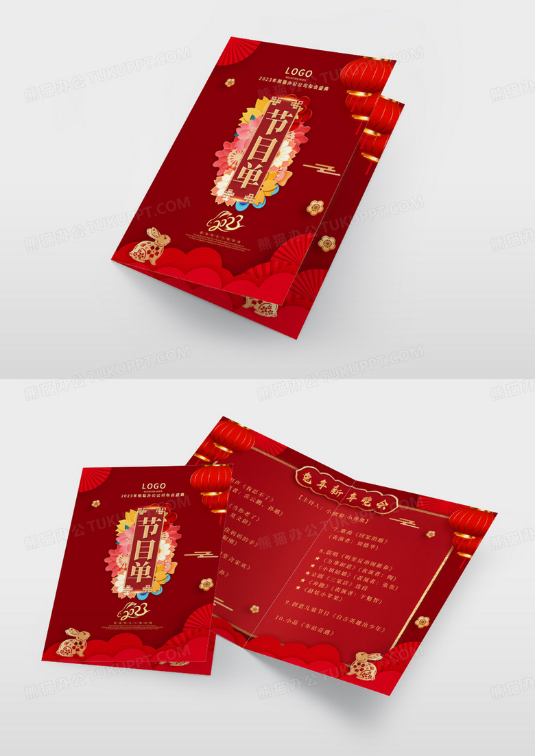 红色喜庆新年晚会节目单