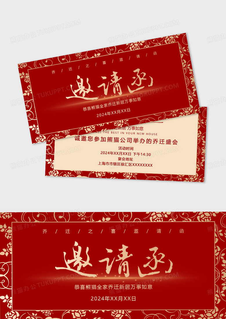 红色扁平喜庆乔迁之喜宴会活动邀请函乔迁之喜邀请函模板