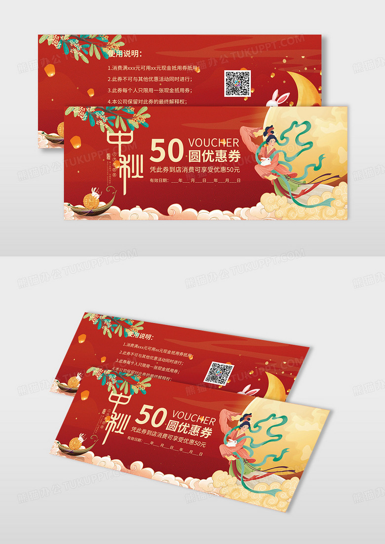 简约时尚红色高档中秋节提供券中秋礼券促销券月饼兑换优惠券代金券中秋优惠券