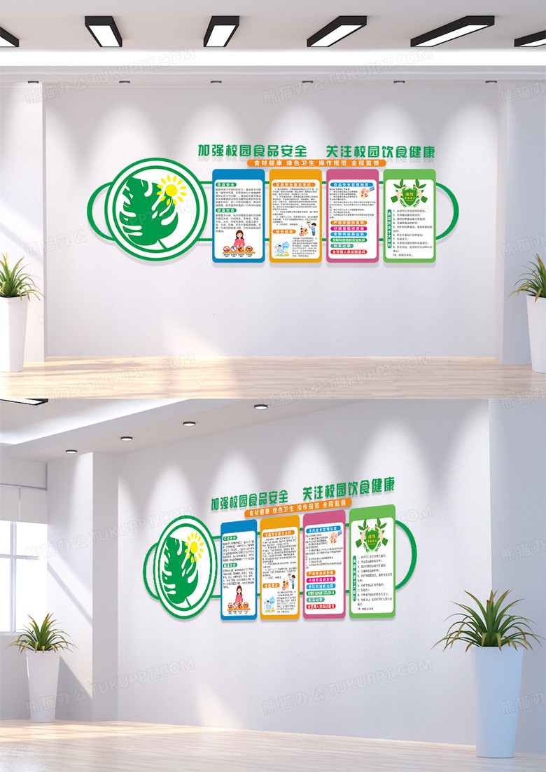 彩色简约可爱清新风格校园食品安全文化墙