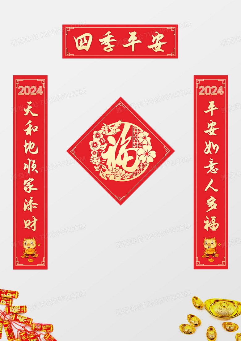 红色喜庆2024新年福字春联对联2024对联