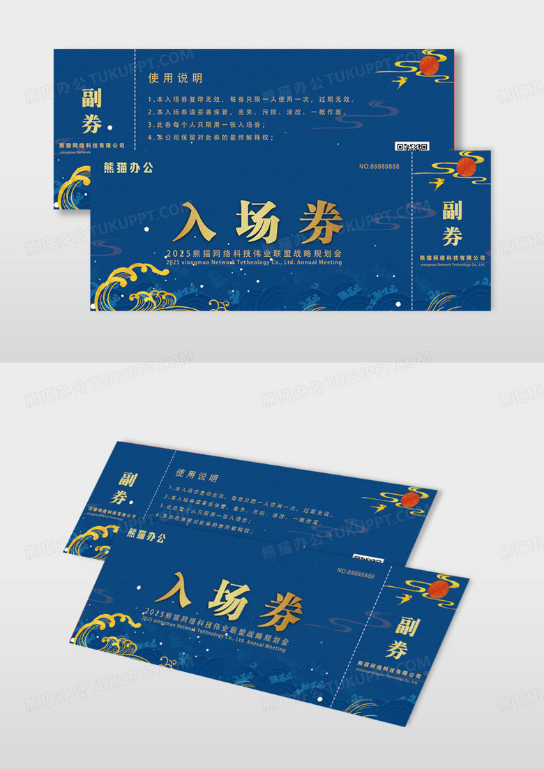 蓝色烫金科技感企业公司展会活动入场券门票设计