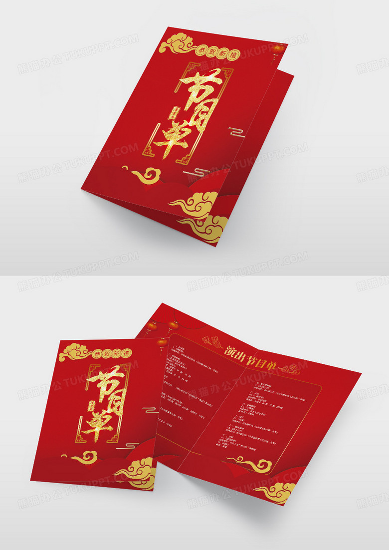 红色喜庆2024龙年新年节目单