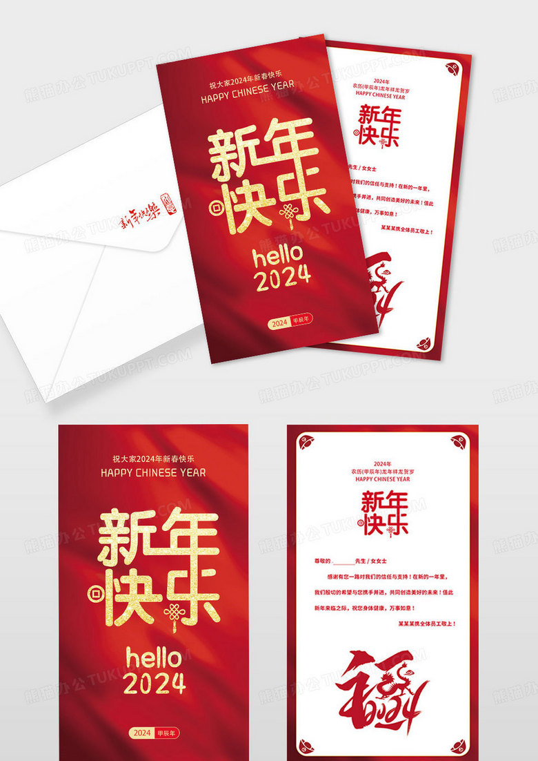 2024红色简约新年快乐龙年贺卡