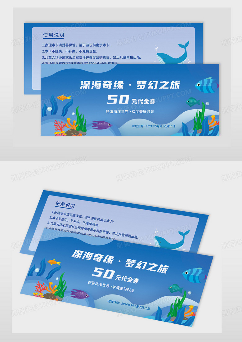 蓝色卡通水底海洋馆代金券游泳馆夏天优惠券卡券模板模板
