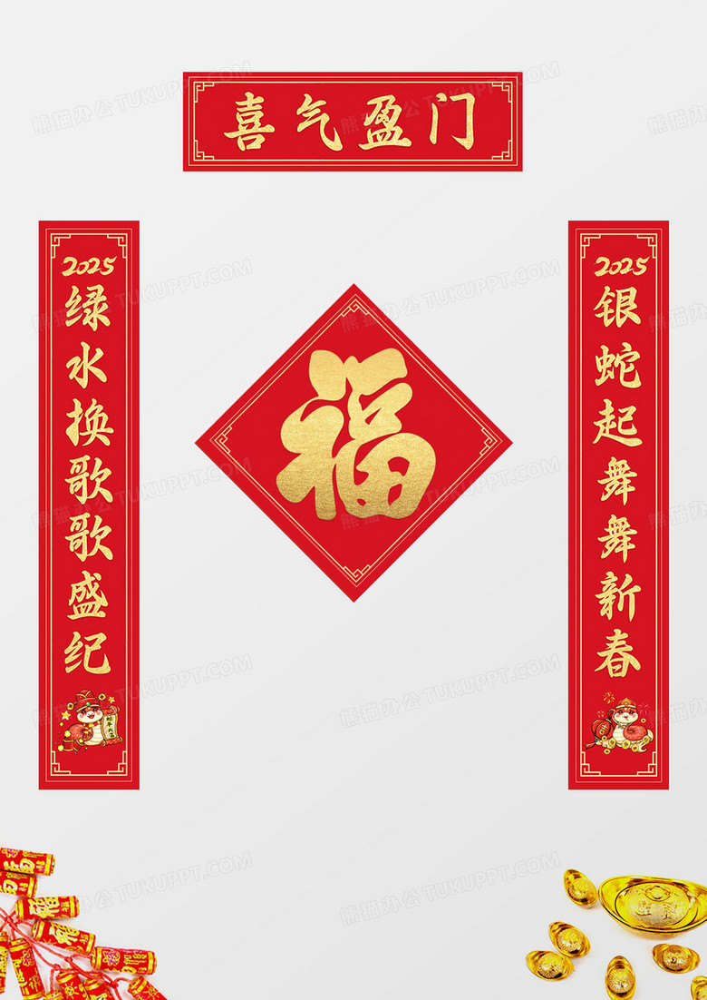 过年对联蛇新年春节中国风喜庆新春新年对联福字模版设计