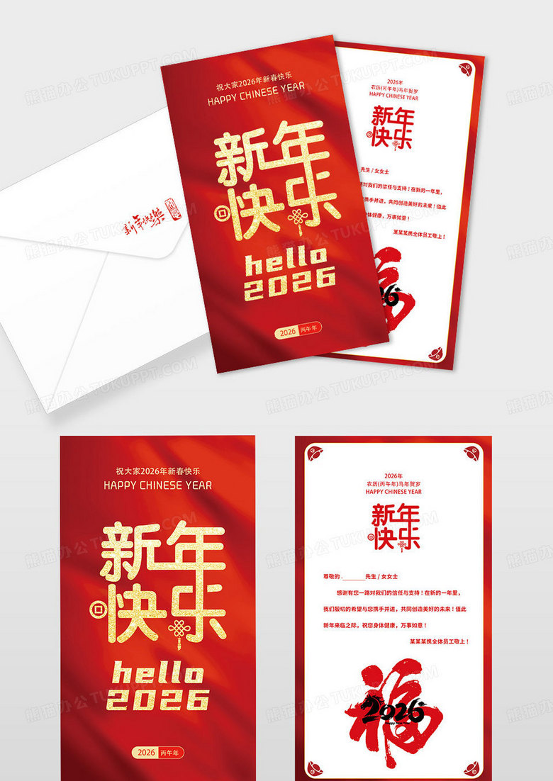 红色简约2026新年快乐马年贺卡