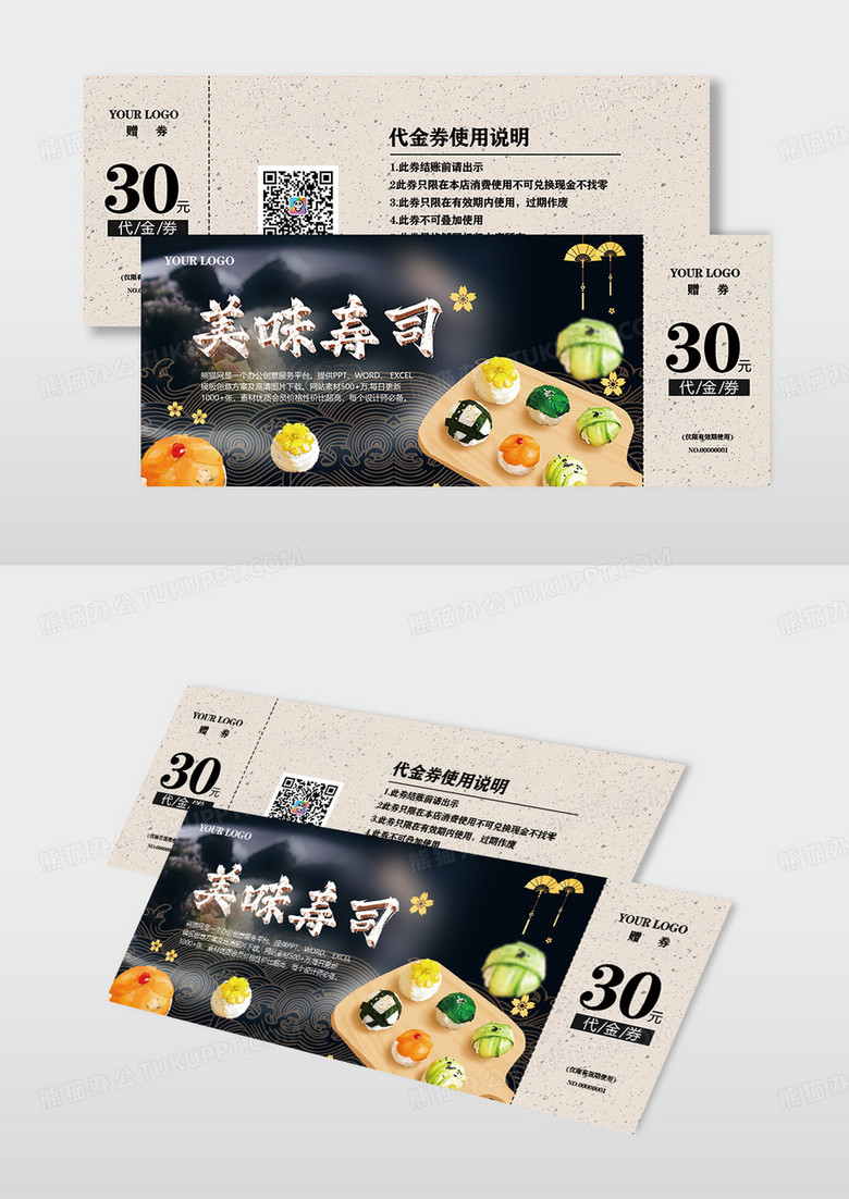 白色中国风美味寿司餐饮代金券优惠券卡券