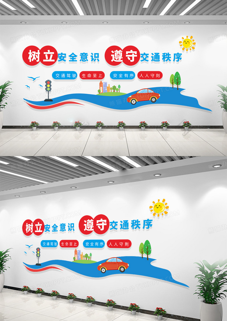 校园蓝色冬季大气树立安全意识遵守交通秩序安全文化墙交通安全文化墙