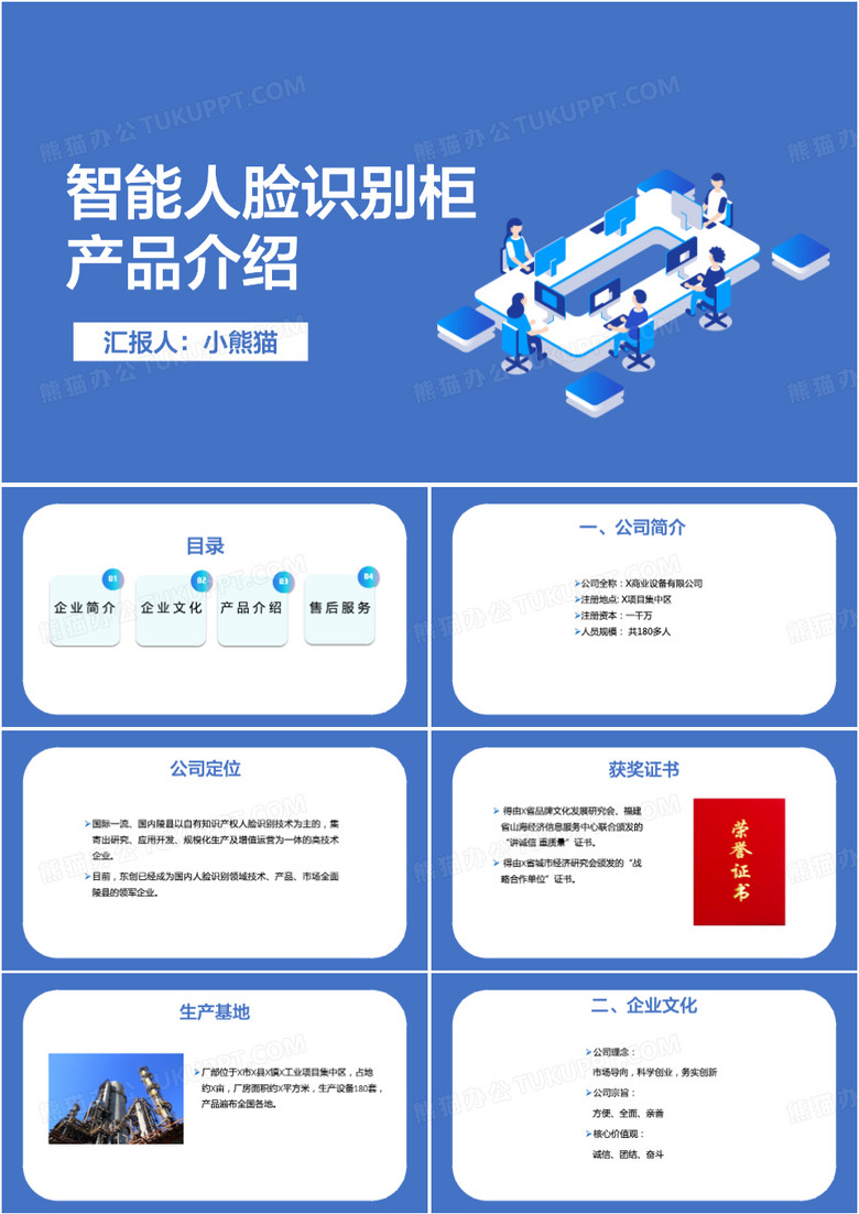 智能人脸识别柜产品介绍PPT模板