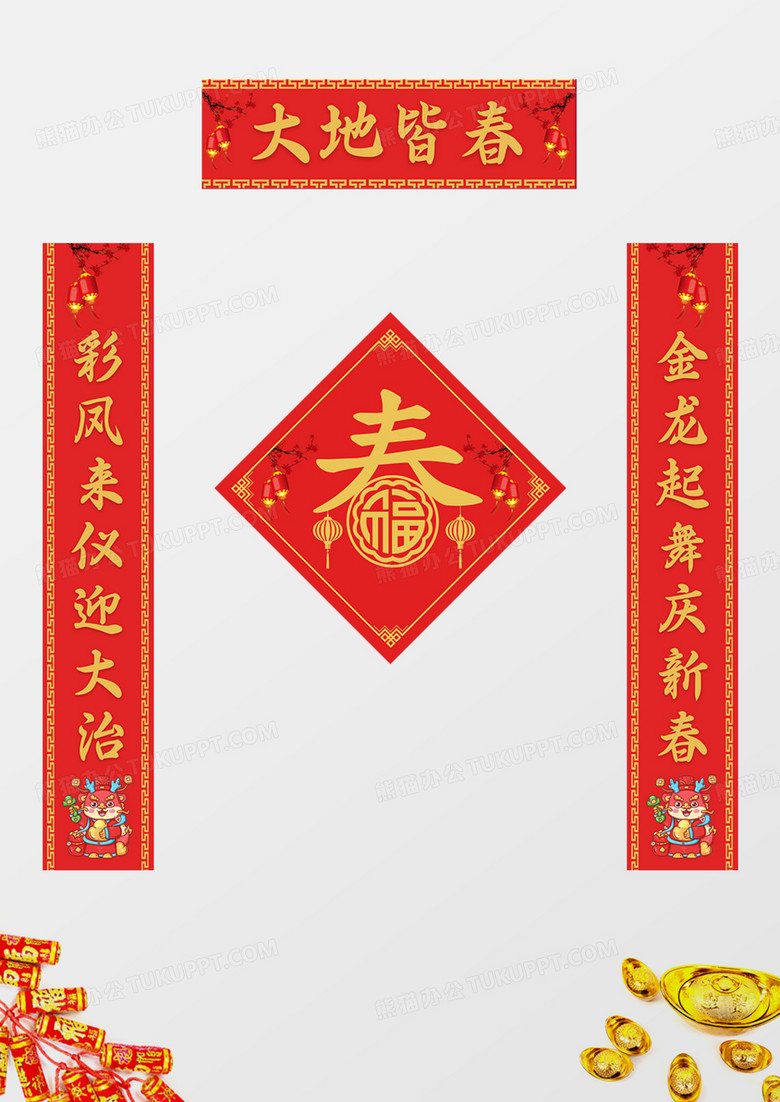 2024春节阖家欢乐字春联对联设计模板