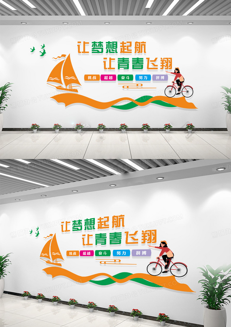 运动黄色简约大气让梦想起航让青春飞扬文化墙励志文化墙