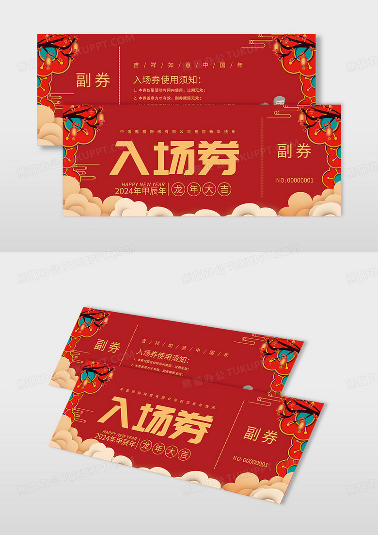 红色国风简约2024龙年大吉新年入场券