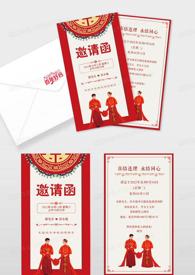 红色中式婚礼邀请函婚礼请柬请帖