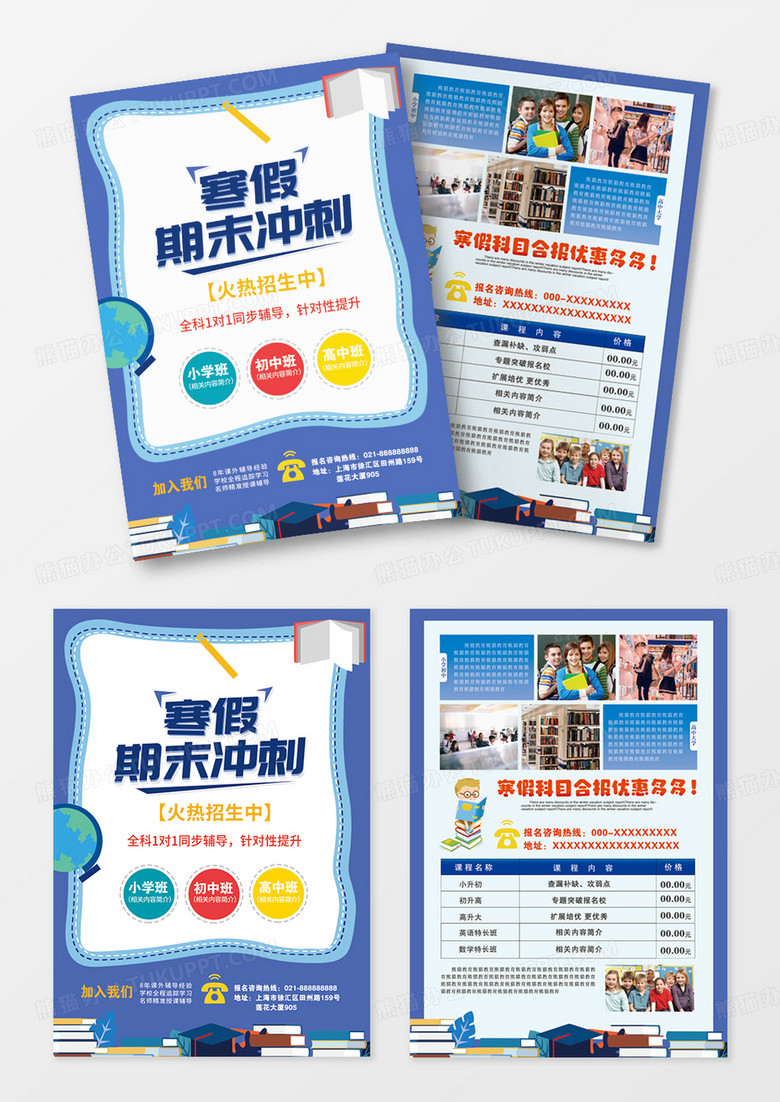 蓝色寒假期末冲刺班学校火热招生寒假班宣传单设计