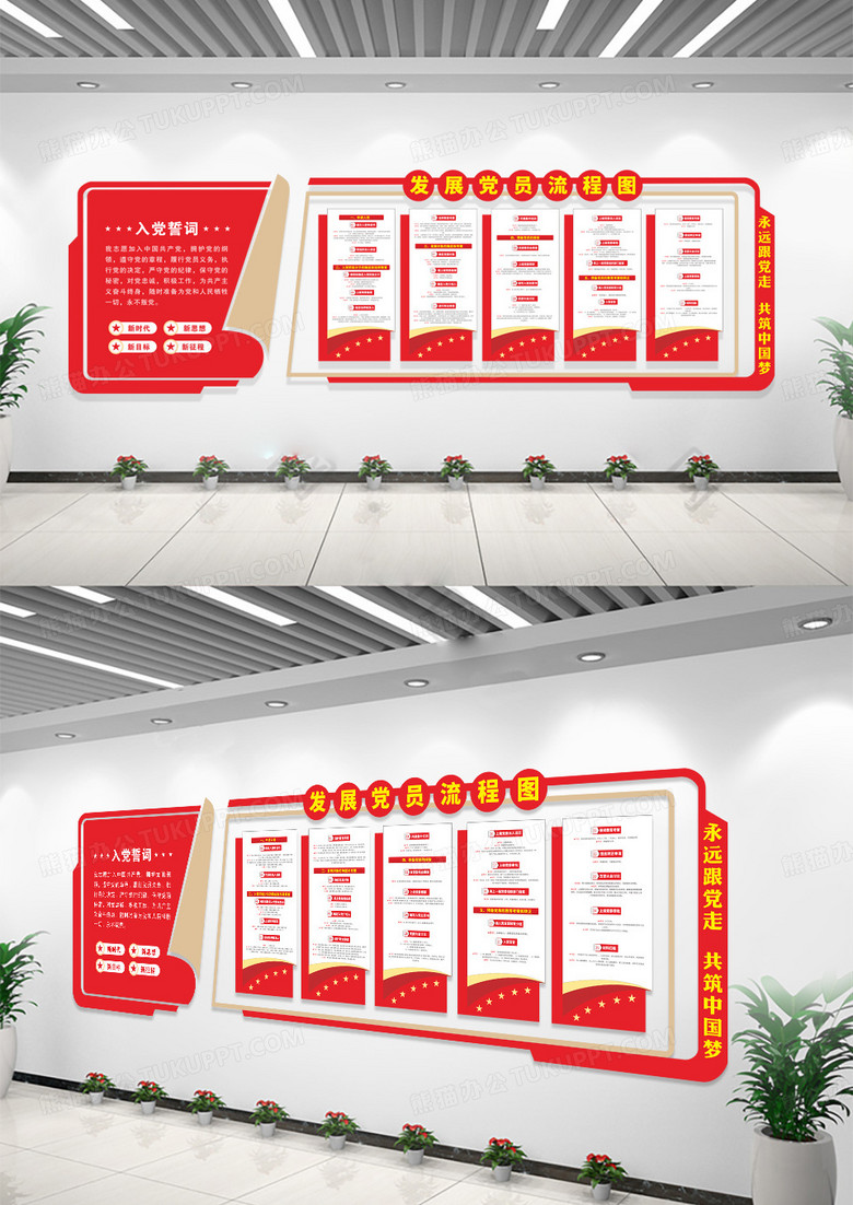 红色书本党员发展流程图文化墙发展党员工作流程