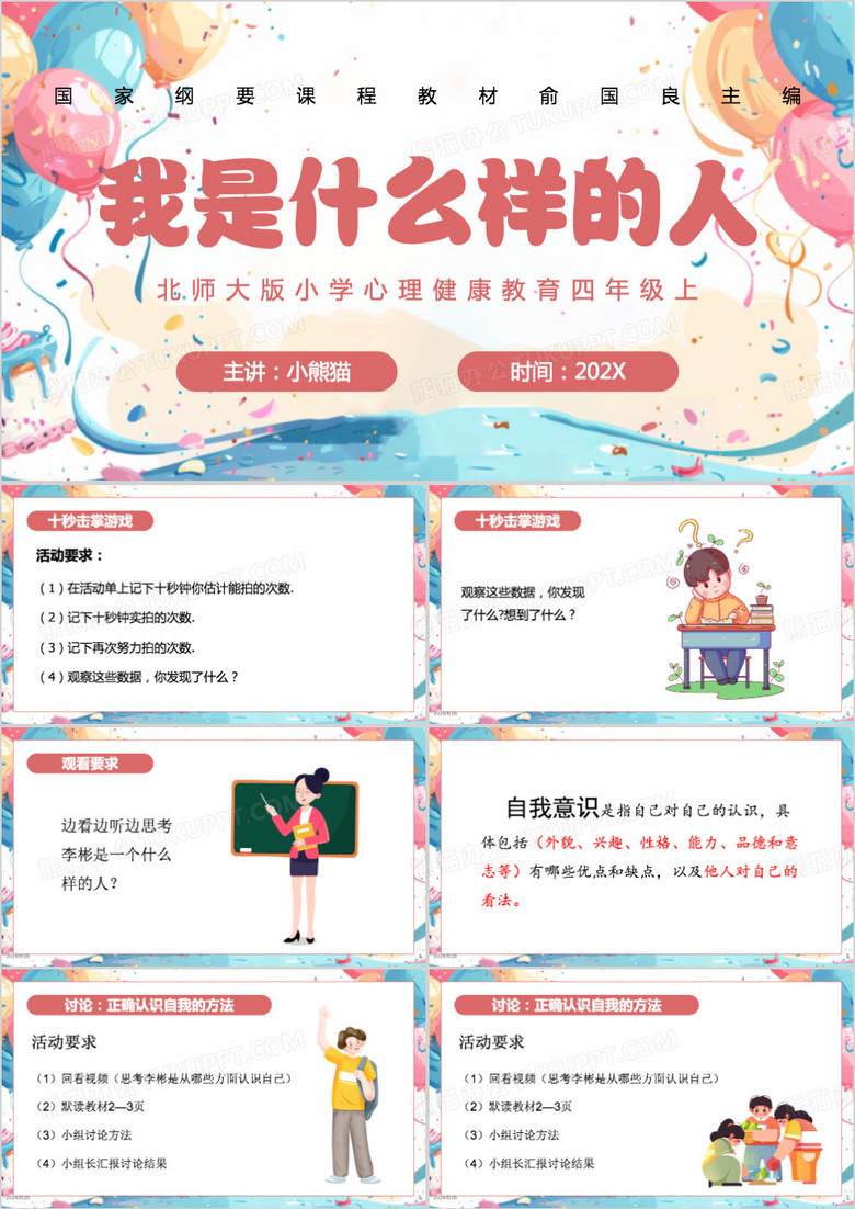 蓝色清新风心理健康教育课件PPT模板