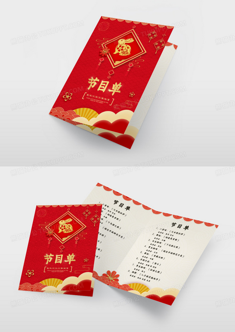 红色新年晚会节目单折页