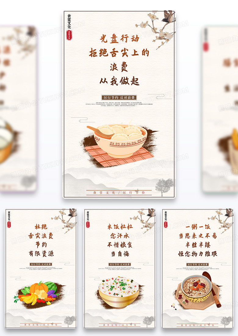 简约食堂光盘行动宣传标语宣传海报套图
