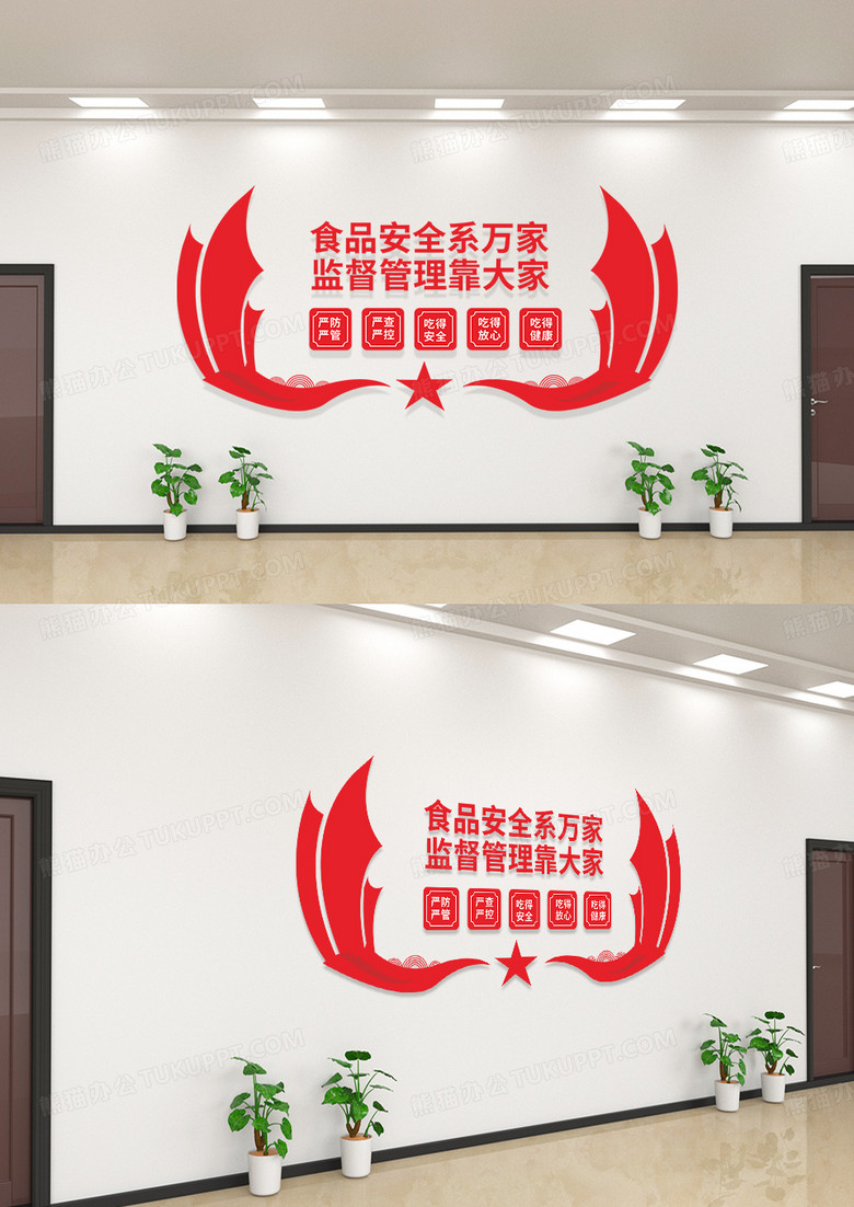 红色食品安全字体排版文化墙模板
