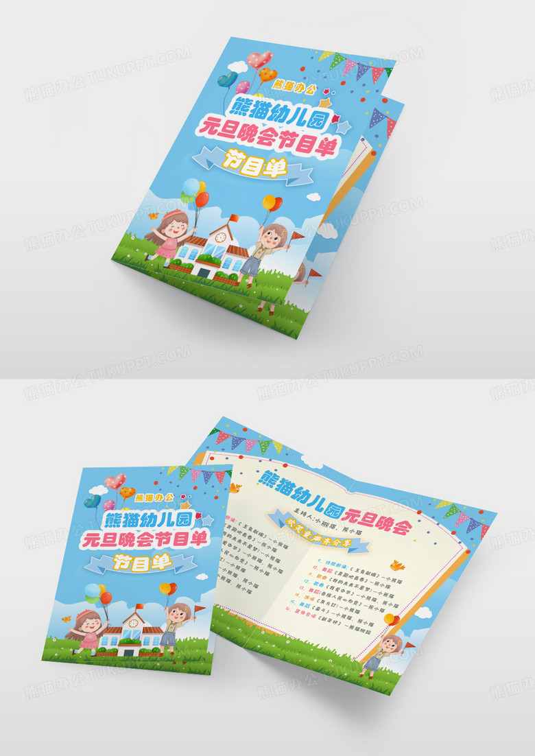 蓝色可爱卡通童心幼儿园元旦晚会节目单