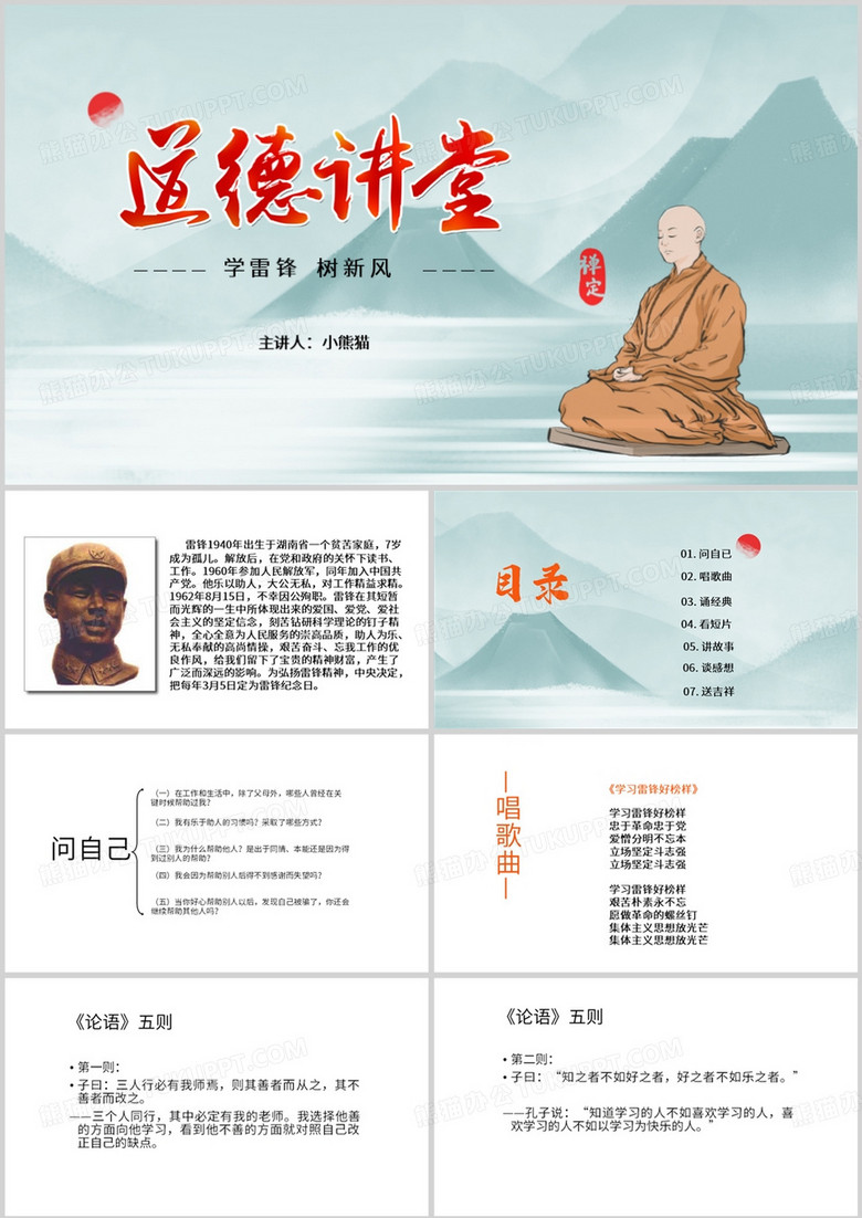 绿色简约风道德讲堂学习雷锋精神PPT模板