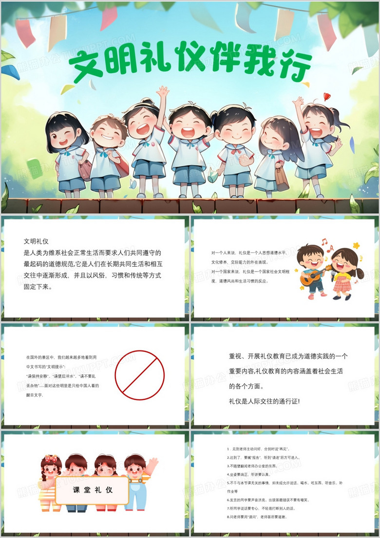 绿色卡通风文明礼仪伴我行学校礼仪PPT模板