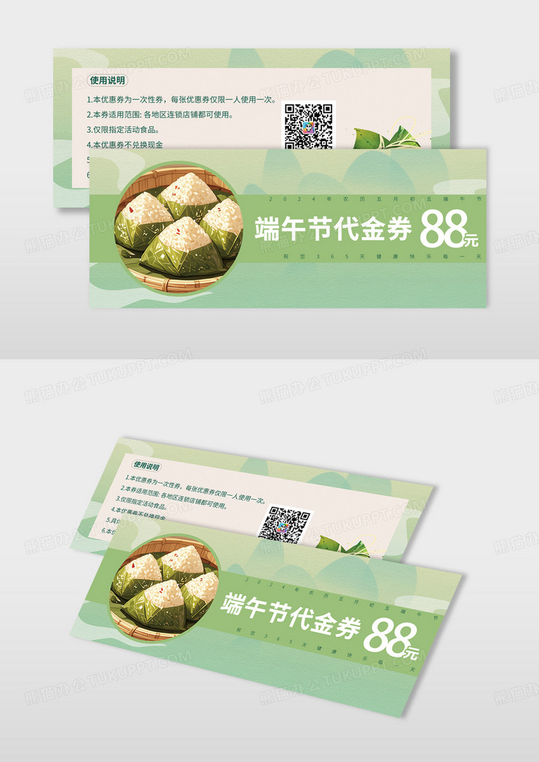 淡绿色中国风端午节代金券手绘端午节优惠券