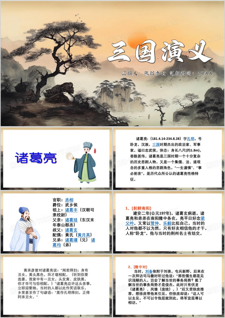黄色中国风三国演义PPT模板