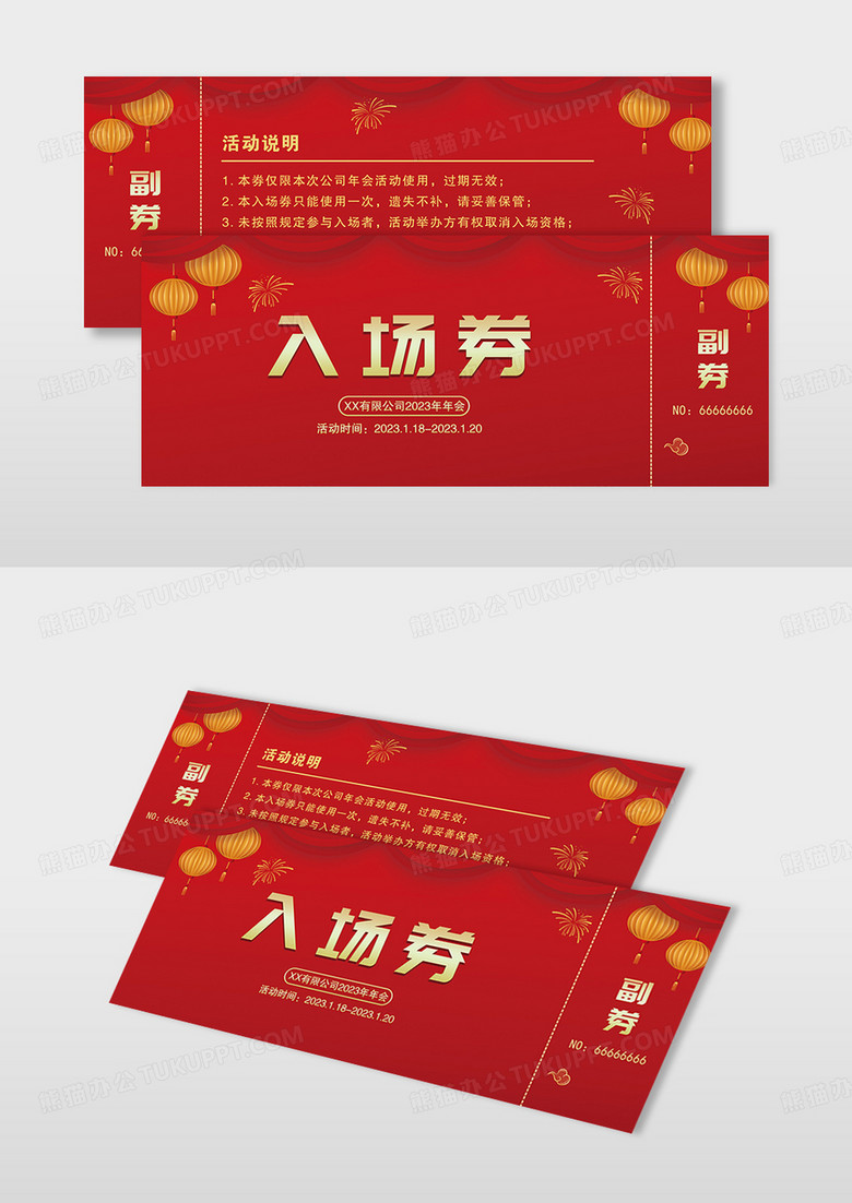 本作品内容为元旦晚会2023年兔年红色喜庆新年年会入场券