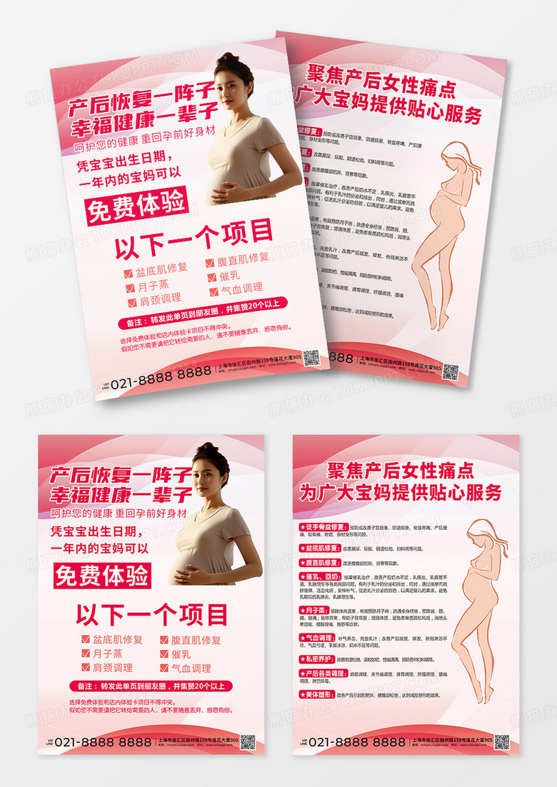 粉色简约产妇修复知识常识孕妇健康宣传单产后修复宣传单