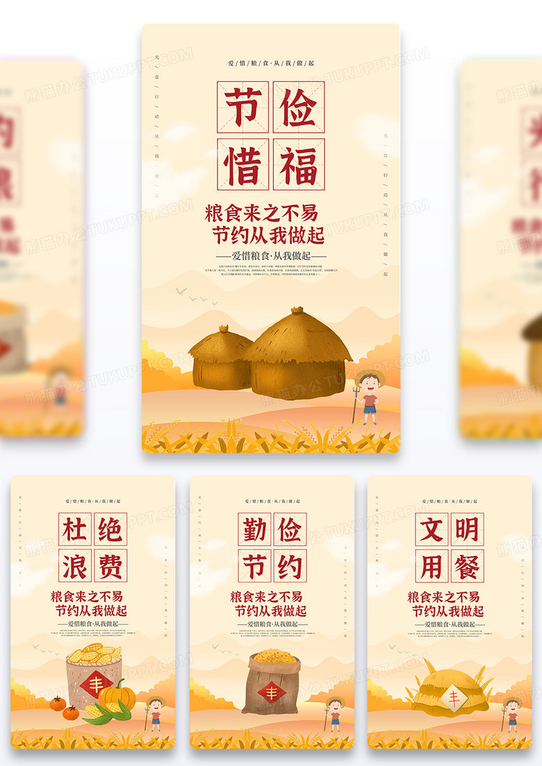 手绘简约食堂光盘行动宣传标语宣传海报套图