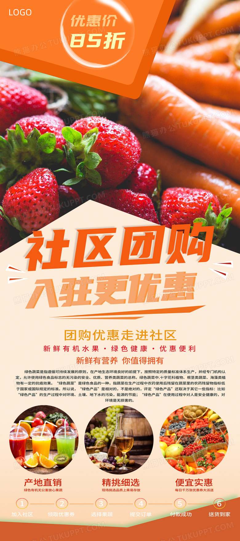 橙色简约入驻更优惠社区团购展架易拉宝